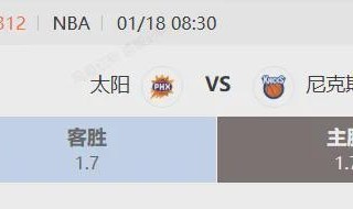 爱游戏体育app下载-聚焦NBA大战 尼克斯VS太阳！