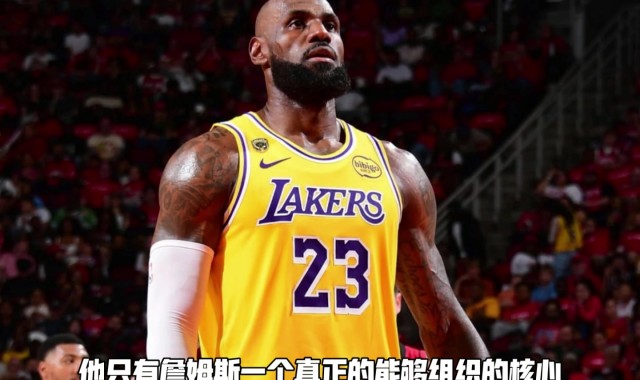 爱游戏体育登录入口-杨毅：火箭太烂了 才显得斯玛特、肯纳德这些球员很厉害